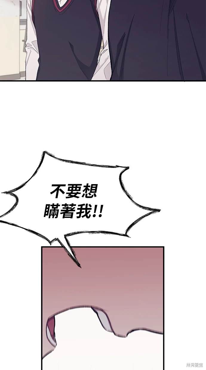 同学，我可以喜欢你吗？ 第67话 第67页