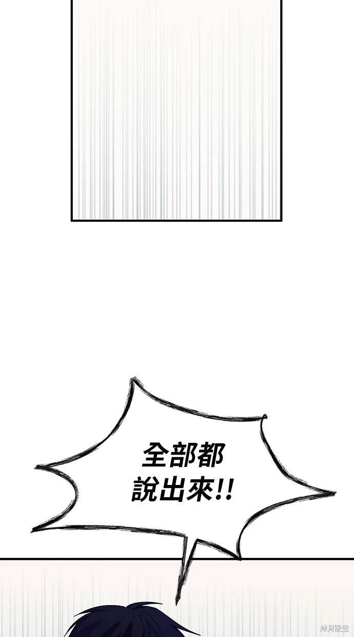同学，我可以喜欢你吗？ 第67话 第68页