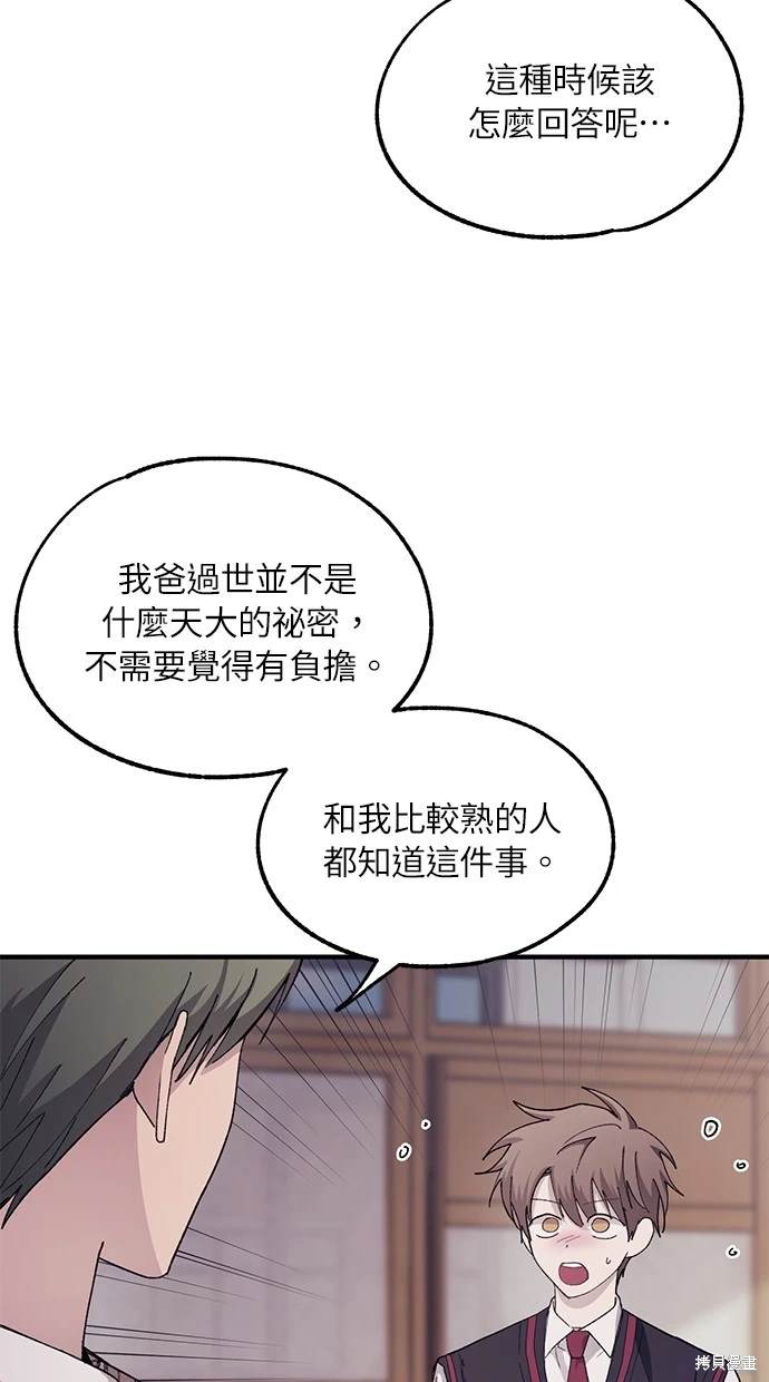 同学，我可以喜欢你吗？ 第67话 第8页