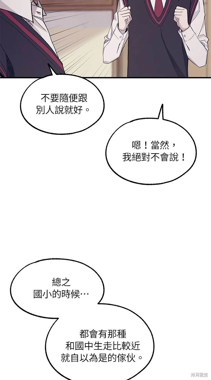 同学，我可以喜欢你吗？ 第67话 第9页