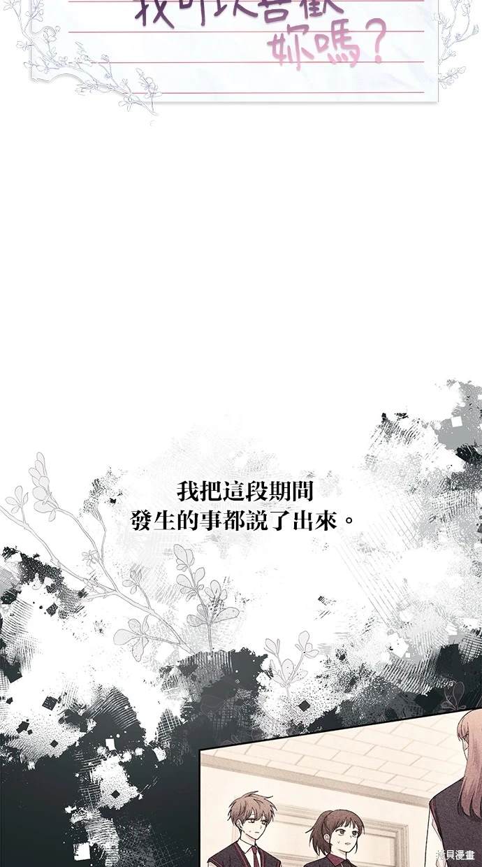同学，我可以喜欢你吗？ 第68话 第16页