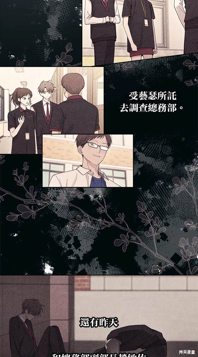 同学，我可以喜欢你吗？ 第68话 第17页