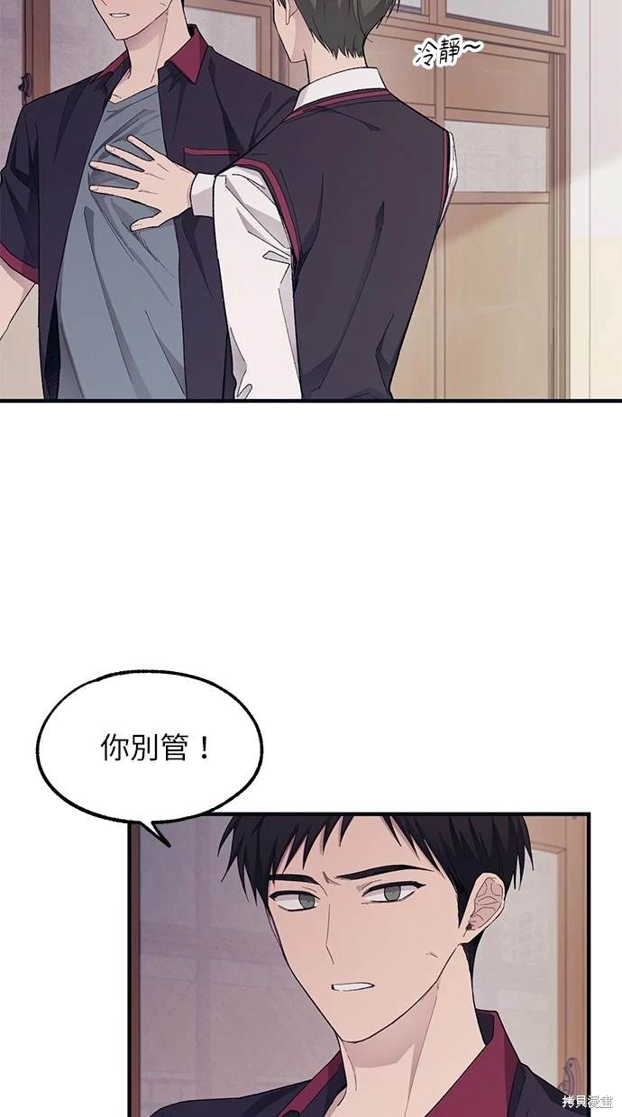 同学，我可以喜欢你吗？ 第68话 第3页