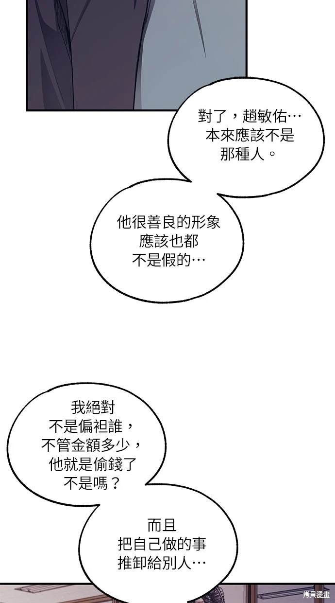 同学，我可以喜欢你吗？ 第68话 第26页