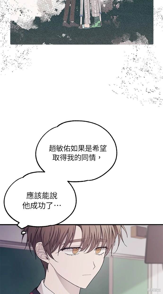 同学，我可以喜欢你吗？ 第68话 第37页