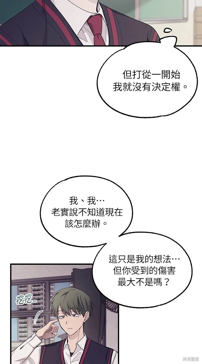 同学，我可以喜欢你吗？ 第68话 第38页