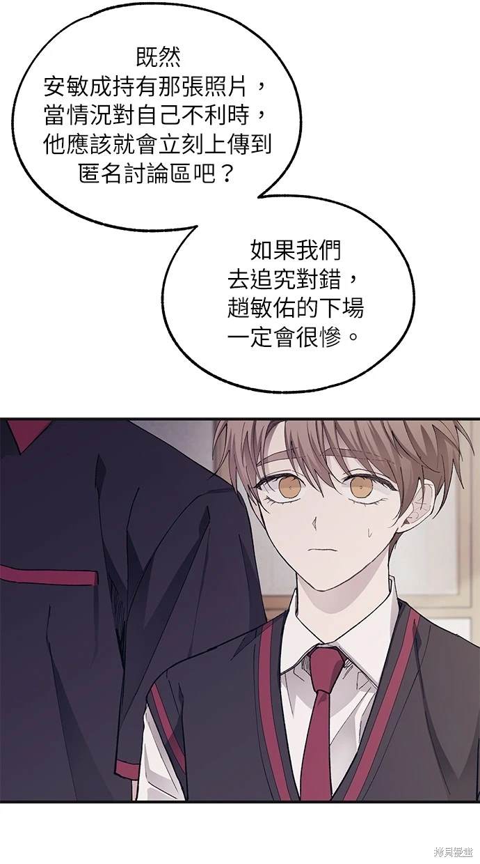 同学，我可以喜欢你吗？ 第68话 第43页
