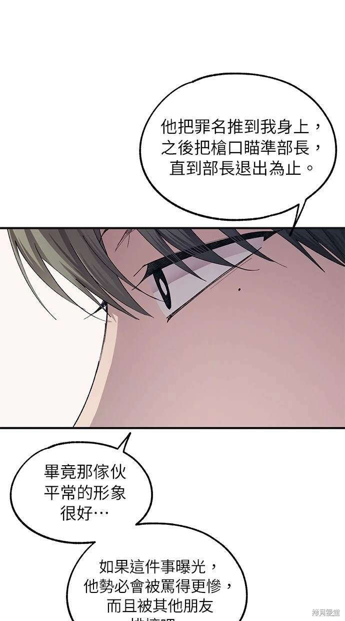 同学，我可以喜欢你吗？ 第68话 第44页