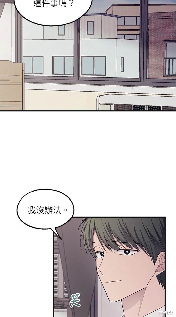 同学，我可以喜欢你吗？ 第68话 第46页