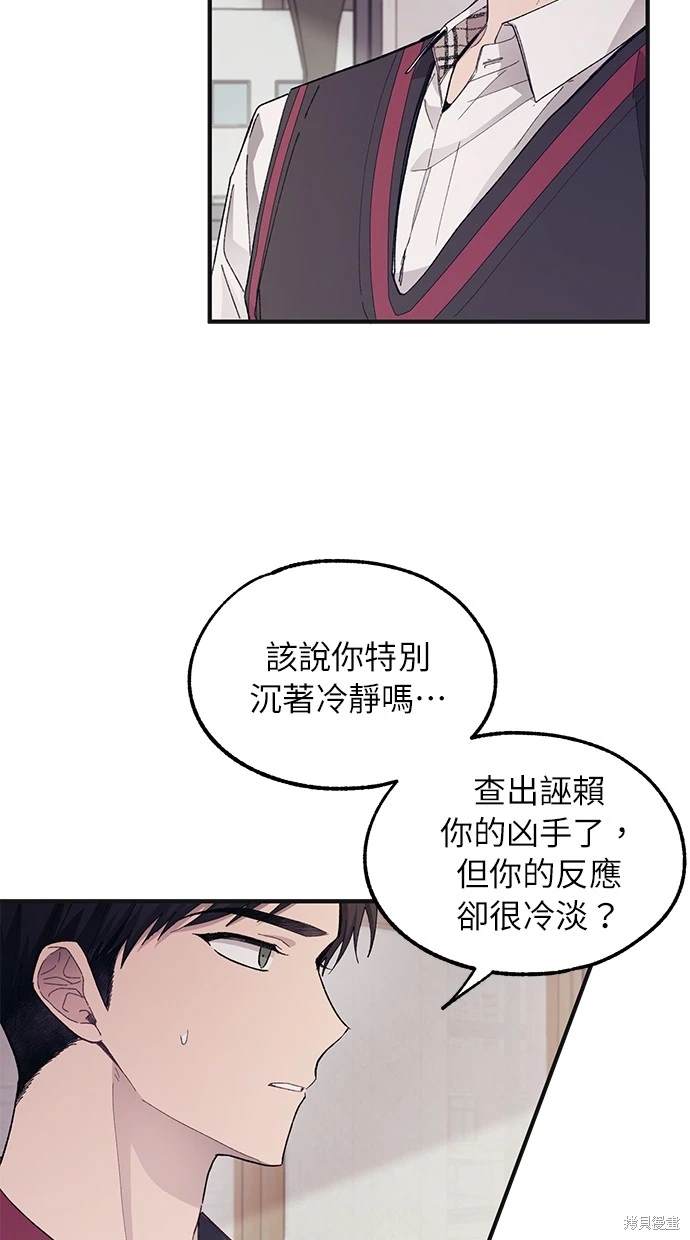 同学，我可以喜欢你吗？ 第68话 第47页