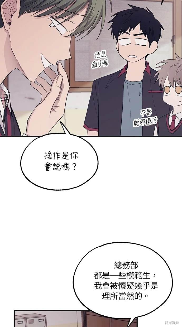 同学，我可以喜欢你吗？ 第68话 第51页