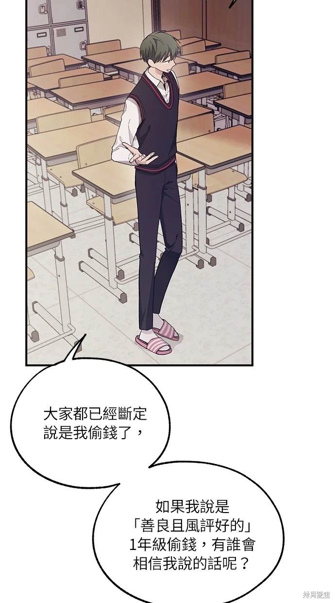 同学，我可以喜欢你吗？ 第68话 第52页