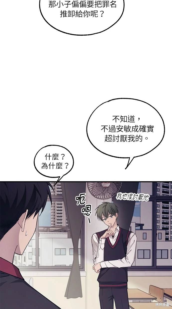 同学，我可以喜欢你吗？ 第68话 第56页