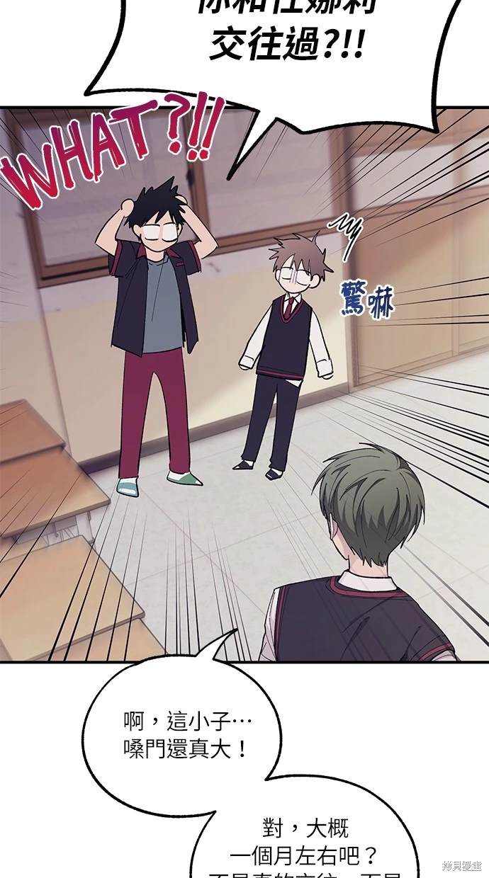 同学，我可以喜欢你吗？ 第68话 第59页