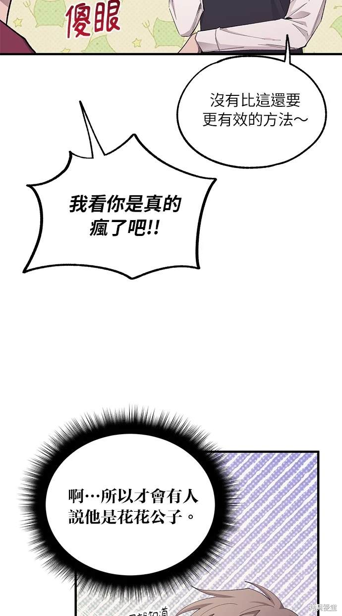 同学，我可以喜欢你吗？ 第68话 第61页