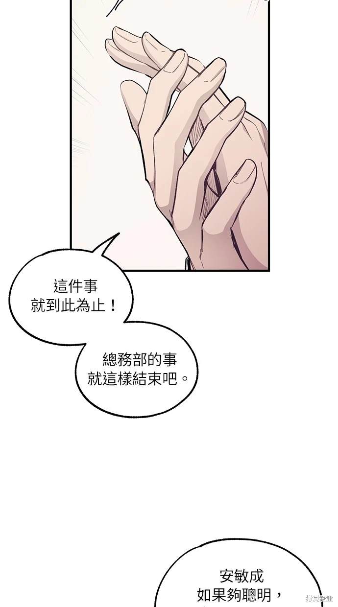 同学，我可以喜欢你吗？ 第68话 第65页