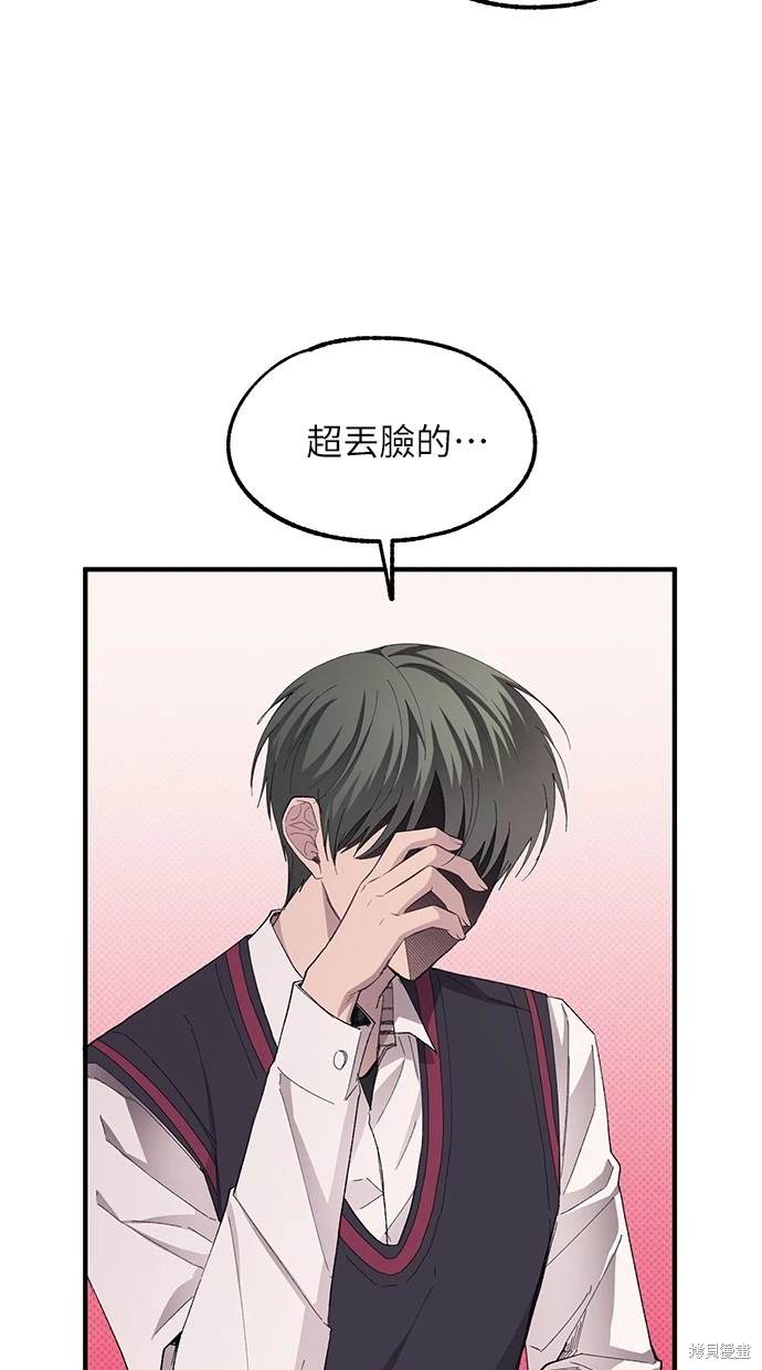 同学，我可以喜欢你吗？ 第68话 第69页