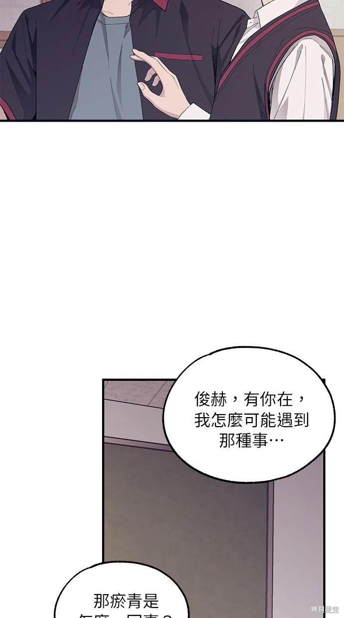 同学，我可以喜欢你吗？ 第68话 第8页