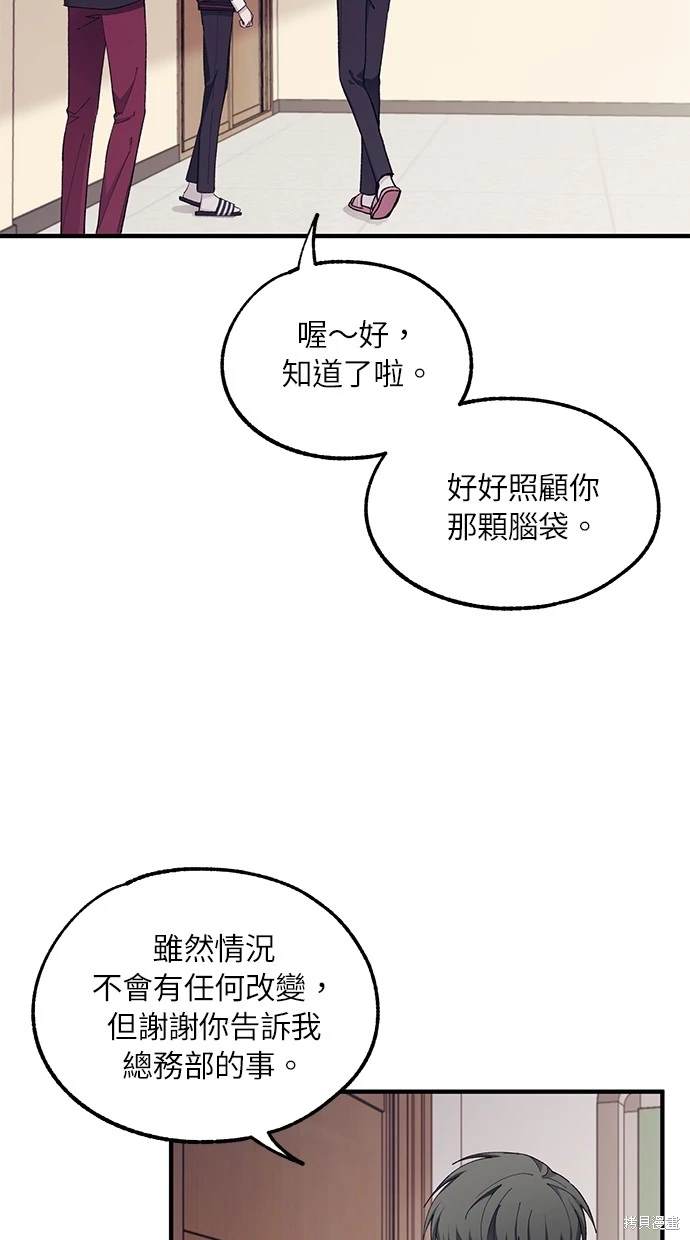 同学，我可以喜欢你吗？ 第69话 第11页