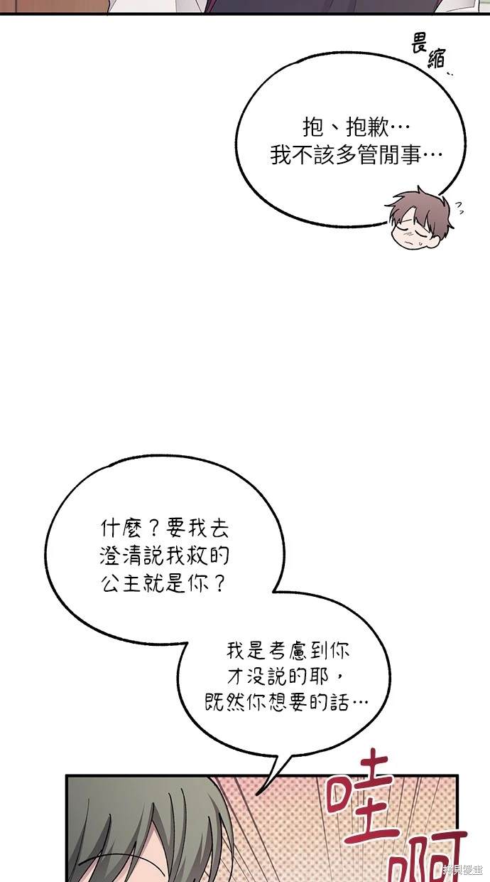 同学，我可以喜欢你吗？ 第69话 第15页