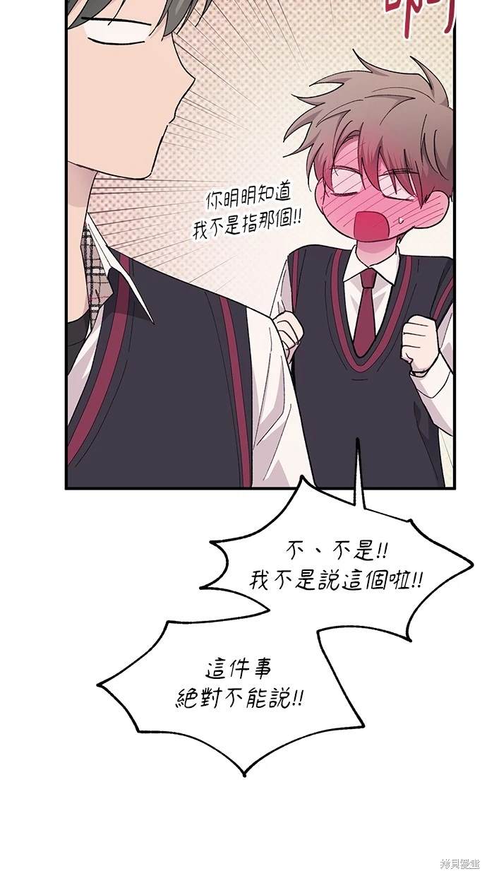 同学，我可以喜欢你吗？ 第69话 第16页