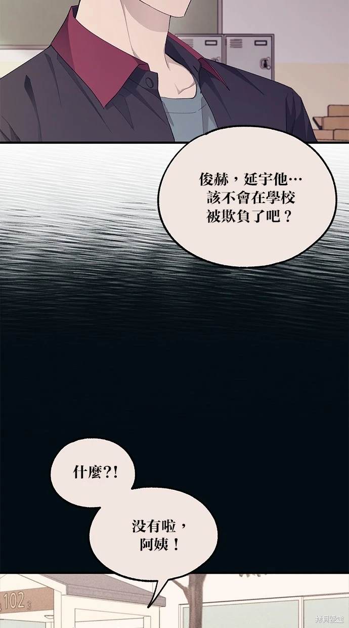同学，我可以喜欢你吗？ 第69话 第19页