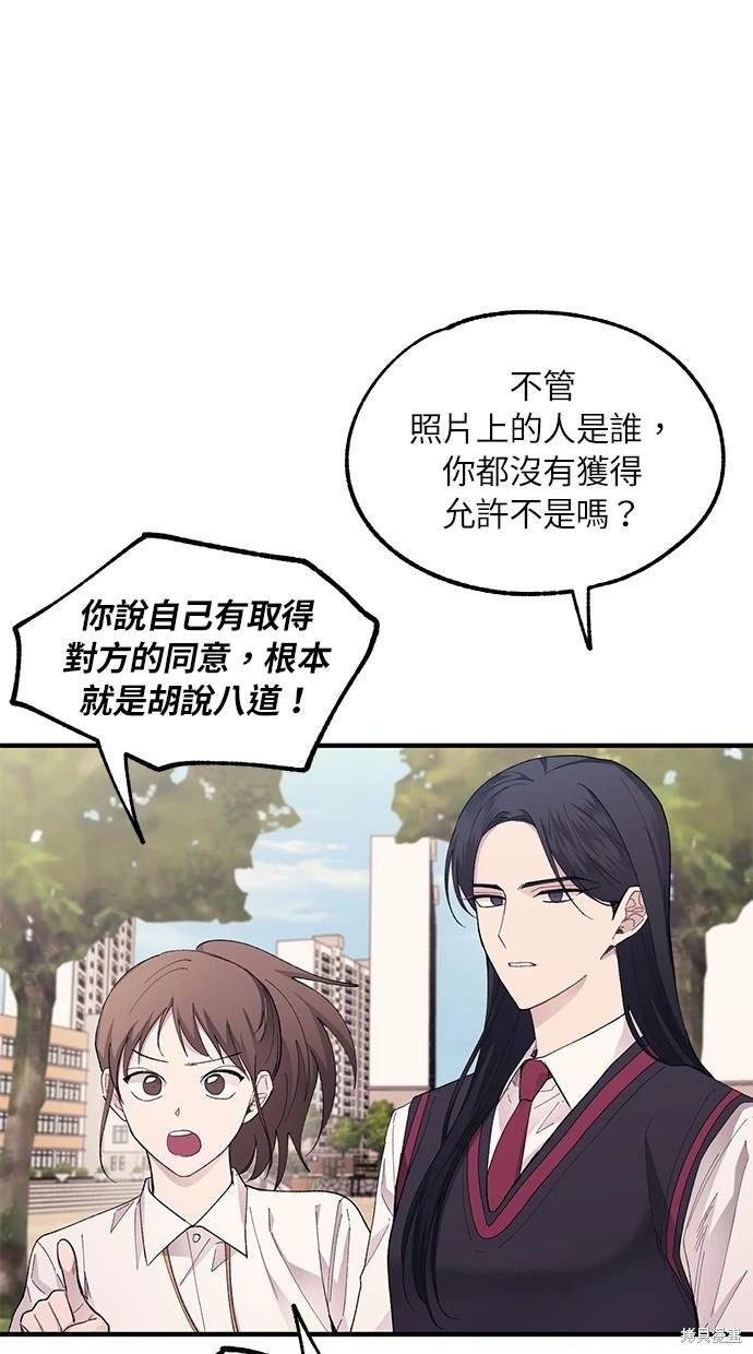 同学，我可以喜欢你吗？ 第69话 第46页