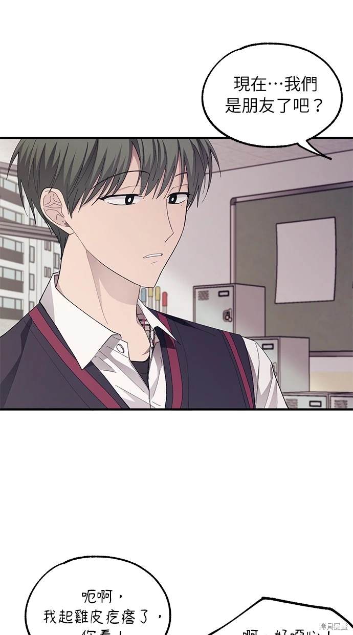 同学，我可以喜欢你吗？ 第69话 第6页