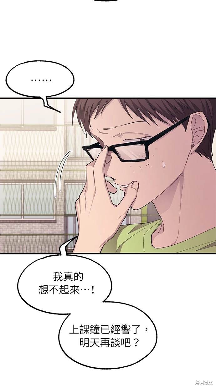 同学，我可以喜欢你吗？ 第69话 第51页