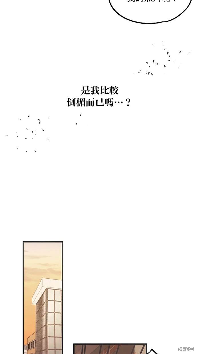 同学，我可以喜欢你吗？ 第69话 第59页
