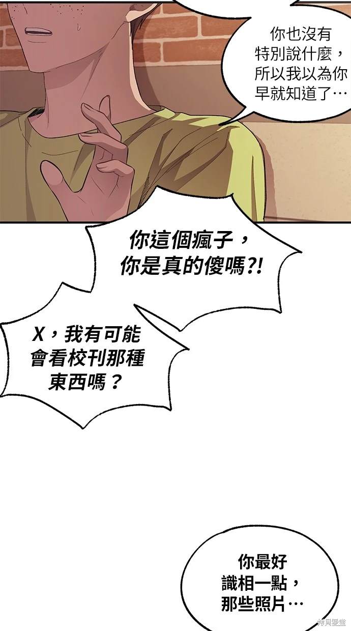 同学，我可以喜欢你吗？ 第69话 第61页