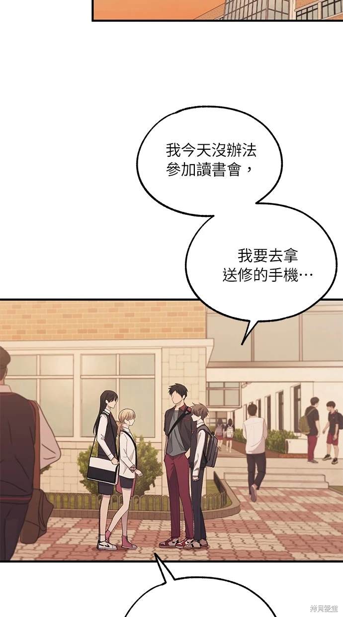 同学，我可以喜欢你吗？ 第70话 第14页