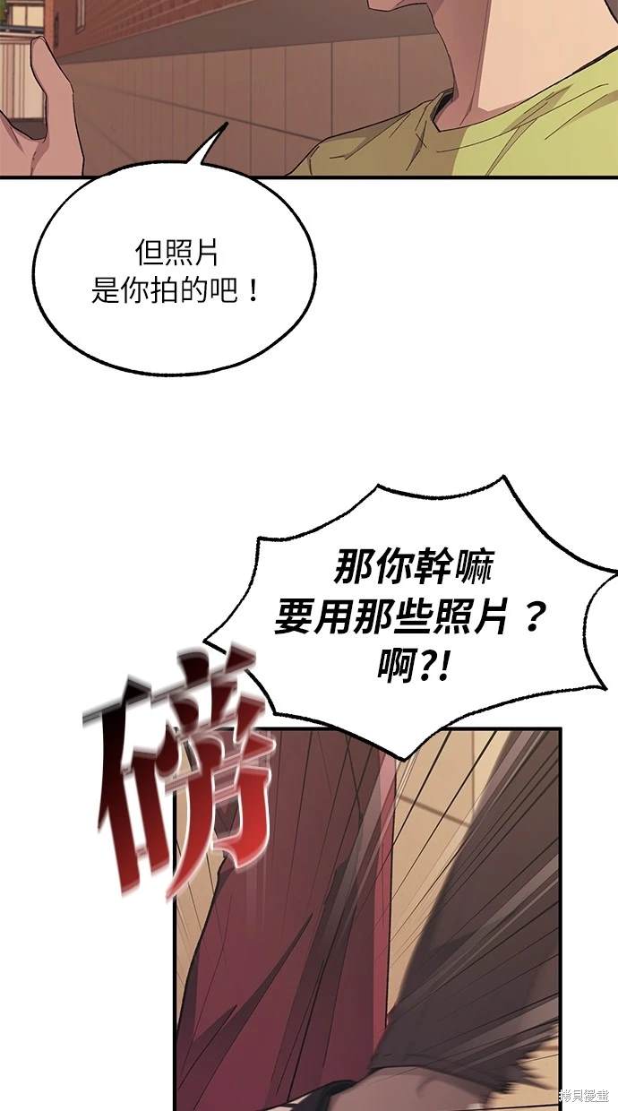 同学，我可以喜欢你吗？ 第70话 第3页