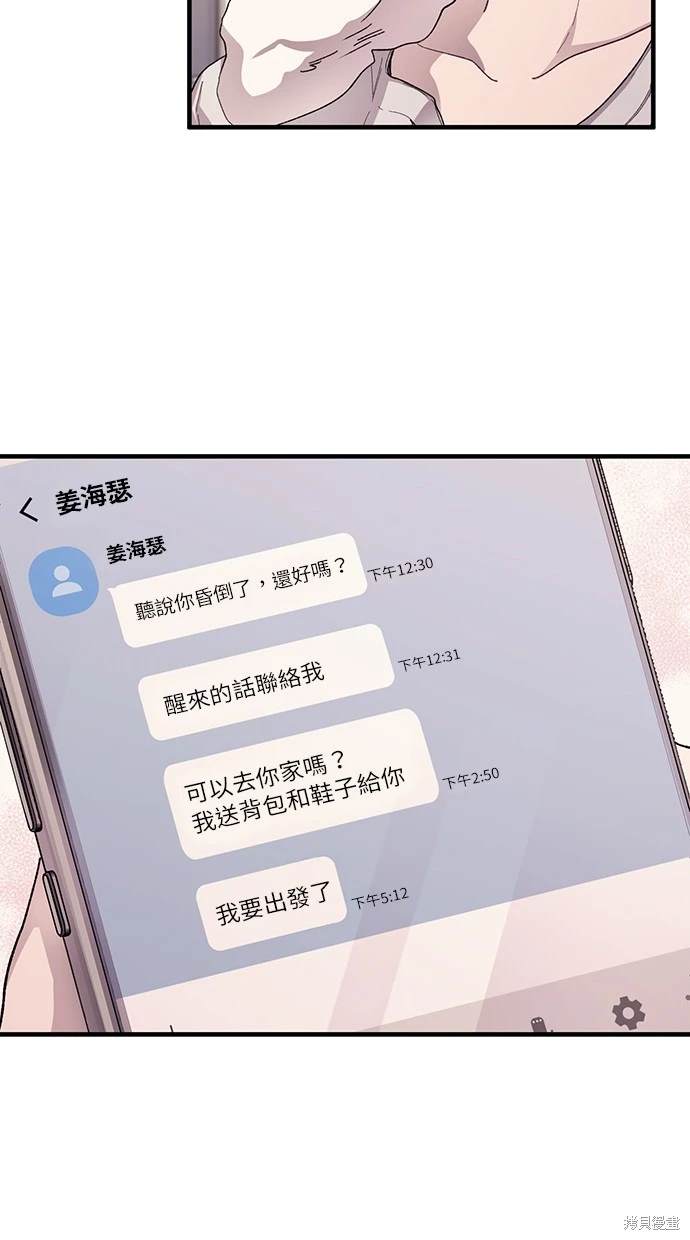同学，我可以喜欢你吗？ 第70话 第25页