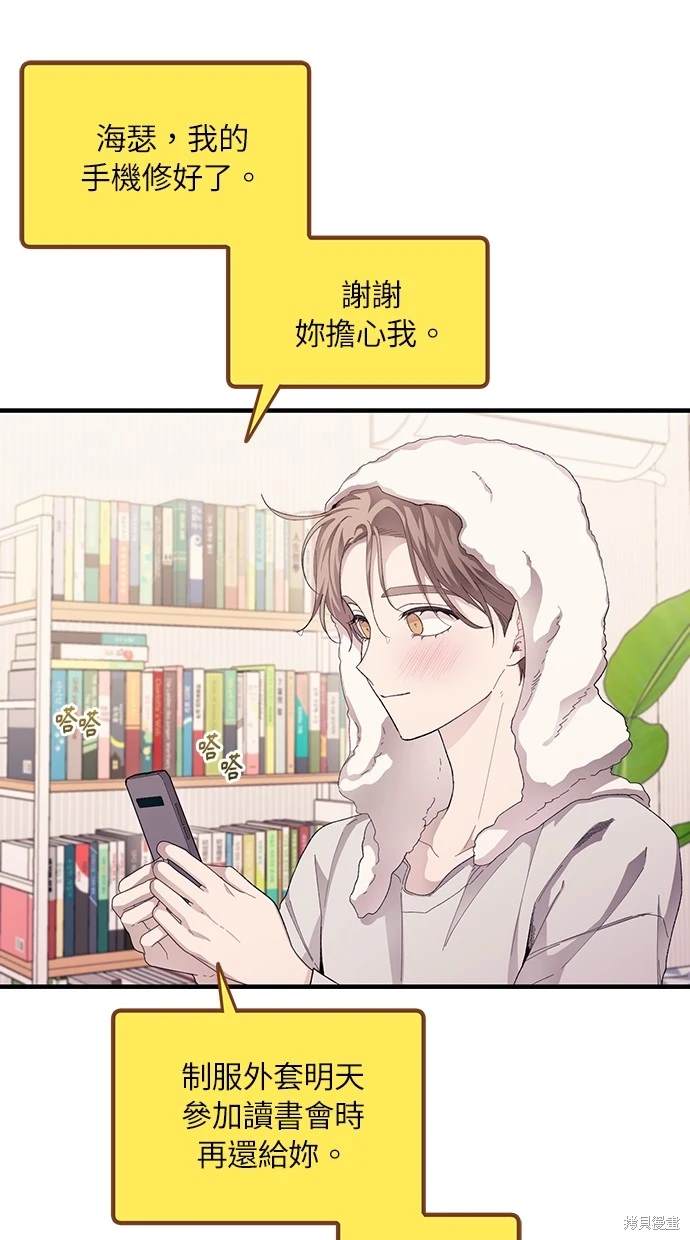 同学，我可以喜欢你吗？ 第70话 第26页