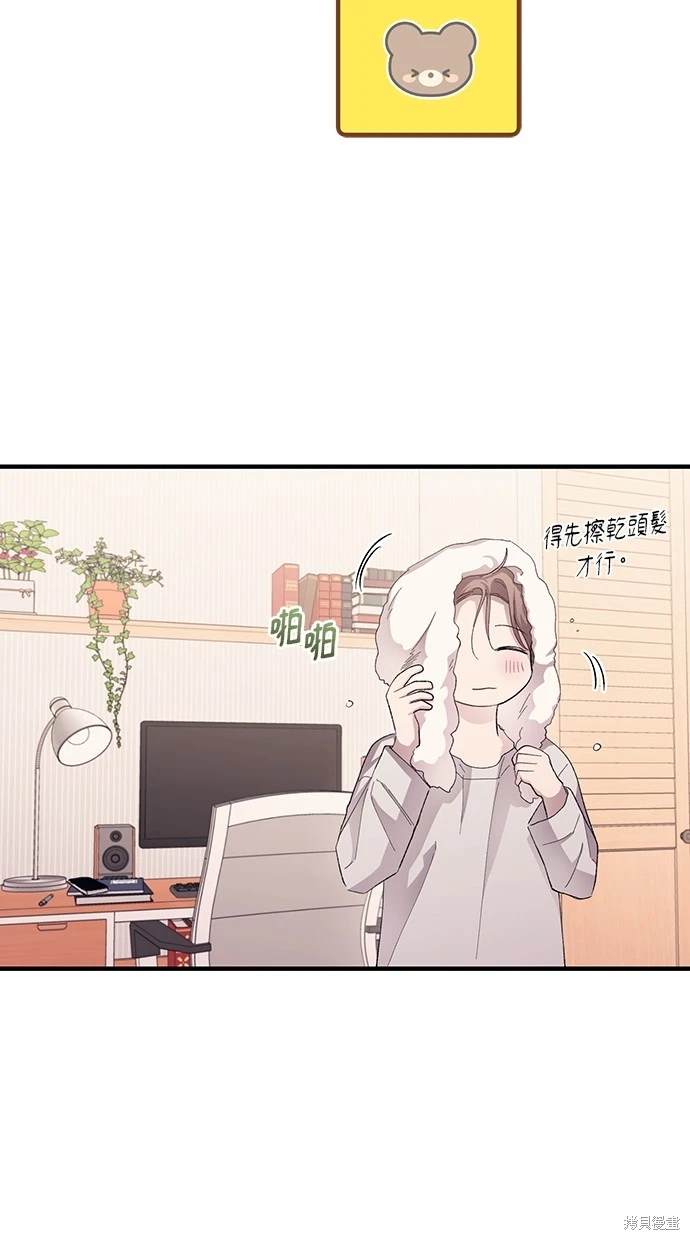 同学，我可以喜欢你吗？ 第70话 第27页