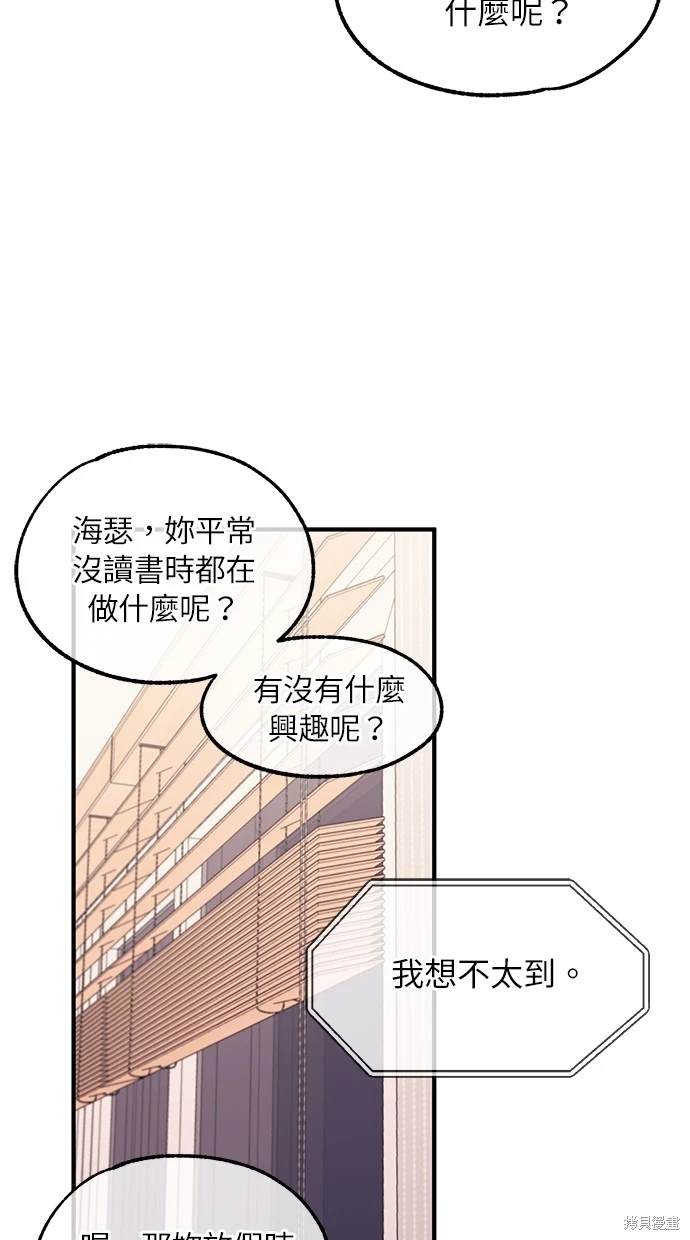 同学，我可以喜欢你吗？ 第70话 第32页