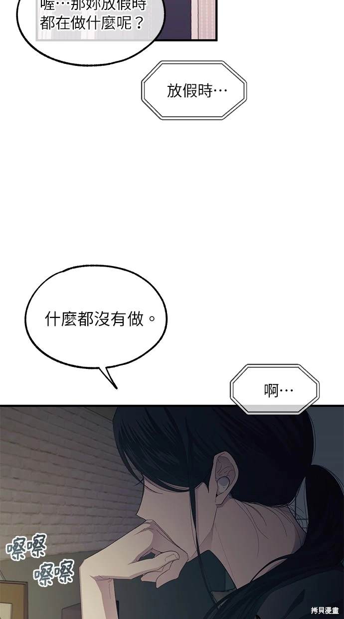 同学，我可以喜欢你吗？ 第70话 第33页