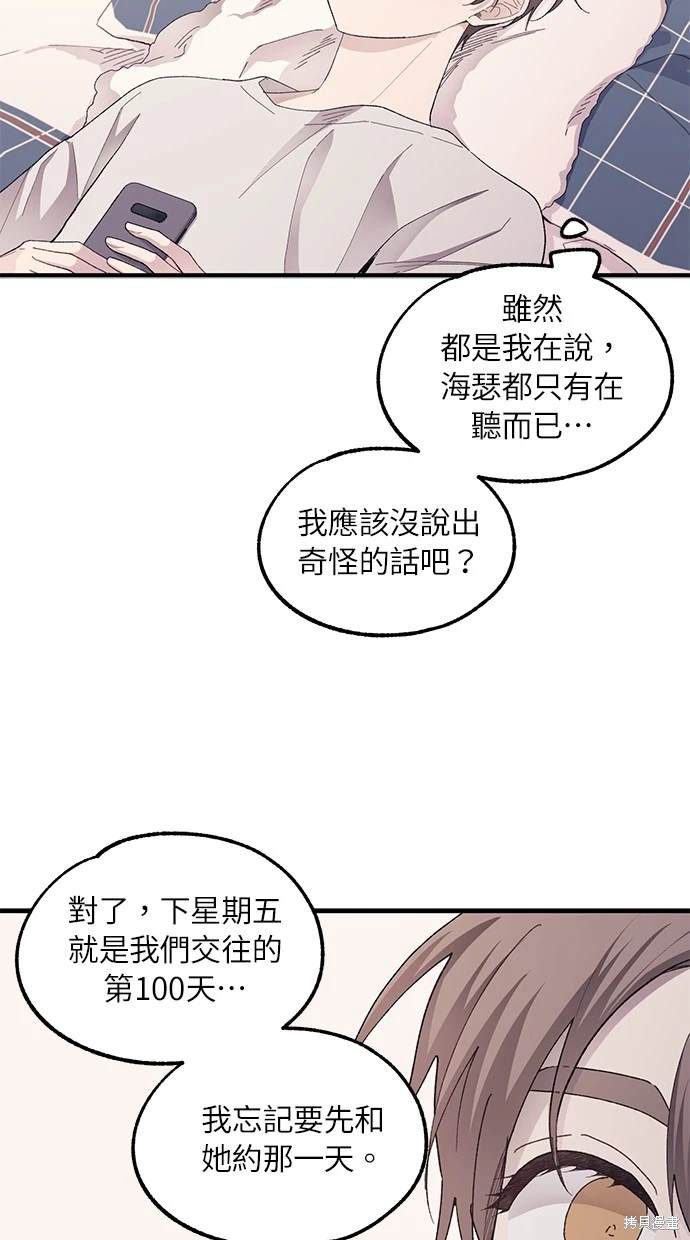 同学，我可以喜欢你吗？ 第70话 第39页