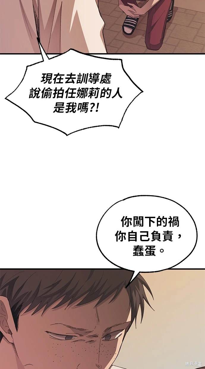 同学，我可以喜欢你吗？ 第70话 第5页