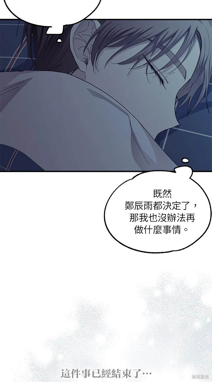 同学，我可以喜欢你吗？ 第70话 第42页