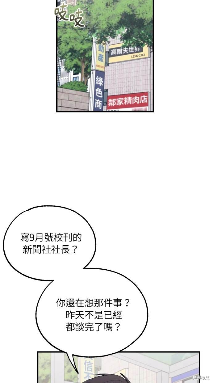 同学，我可以喜欢你吗？ 第70话 第47页