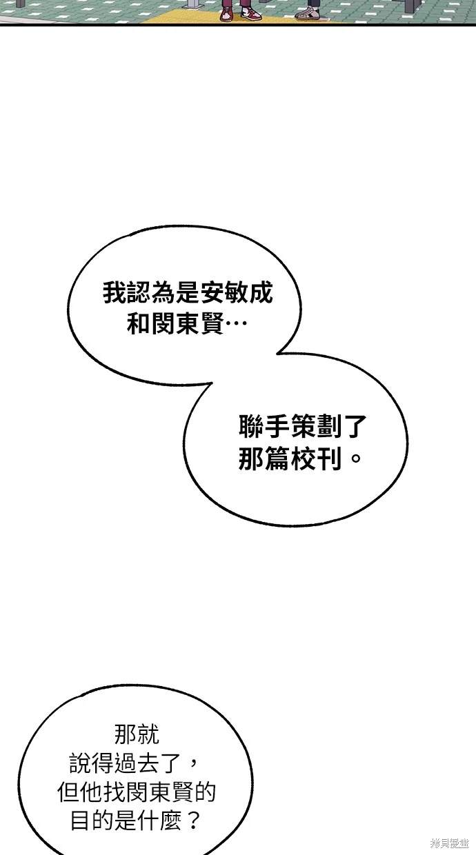 同学，我可以喜欢你吗？ 第70话 第52页