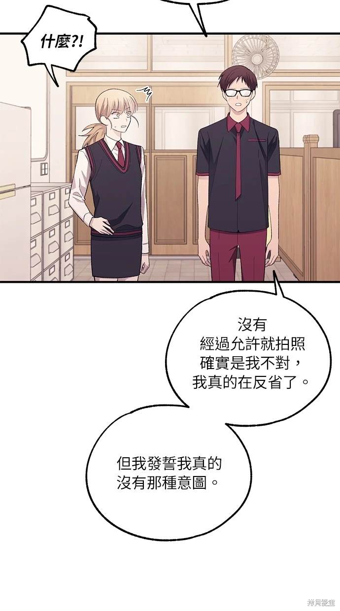 同学，我可以喜欢你吗？ 第70话 第57页