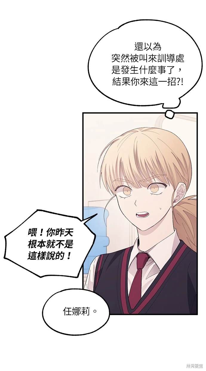 同学，我可以喜欢你吗？ 第70话 第58页