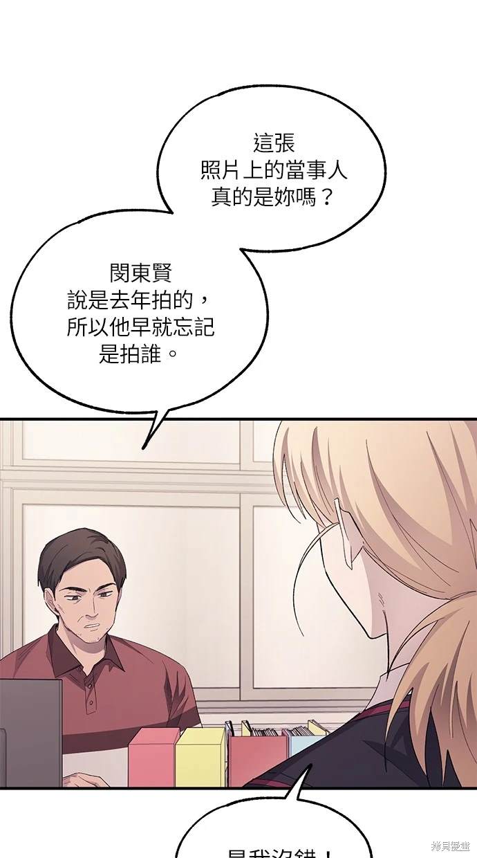 同学，我可以喜欢你吗？ 第70话 第59页