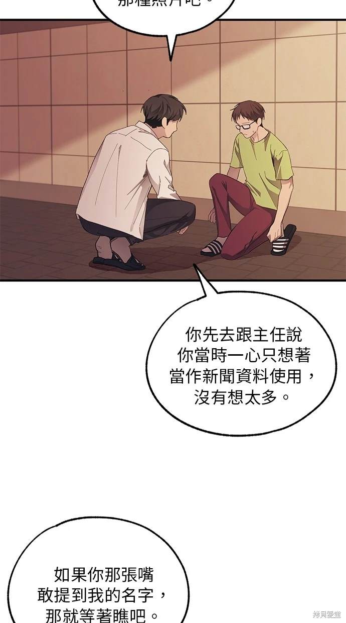 同学，我可以喜欢你吗？ 第70话 第7页