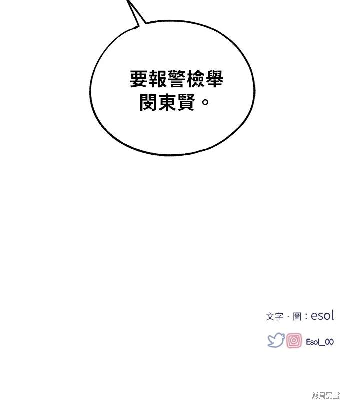 同学，我可以喜欢你吗？ 第70话 第66页