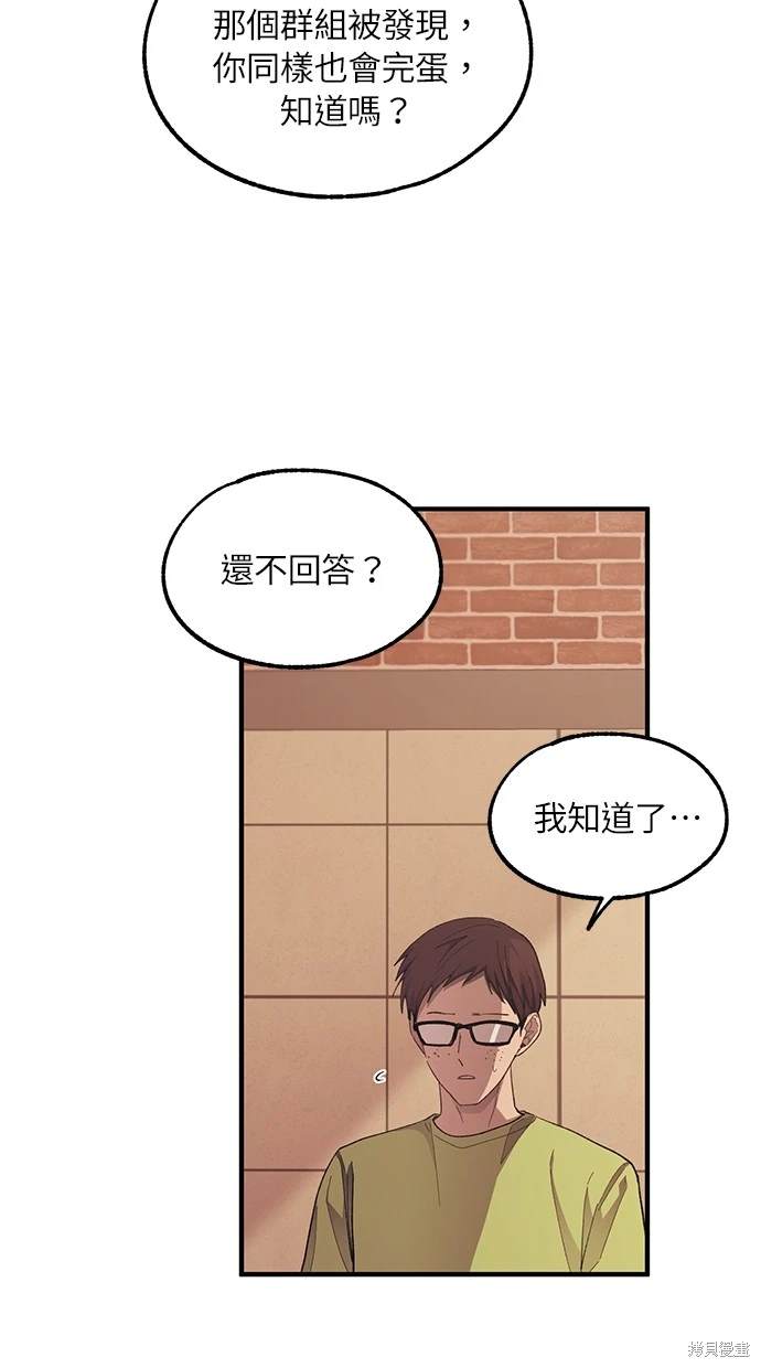 同学，我可以喜欢你吗？ 第70话 第10页