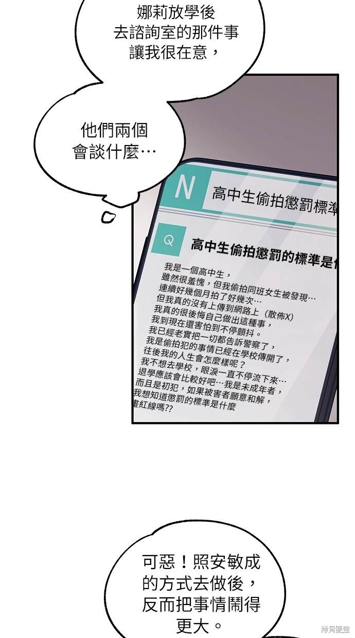 同学，我可以喜欢你吗？ 第71话 第11页